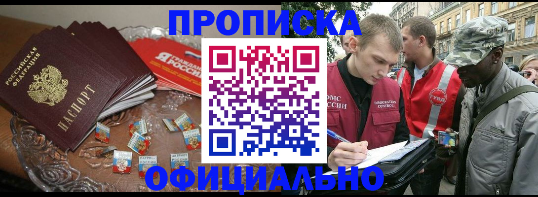 временная регистрация в квартире в Новоузенске