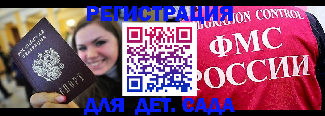 прописка для работы в Новоузенске