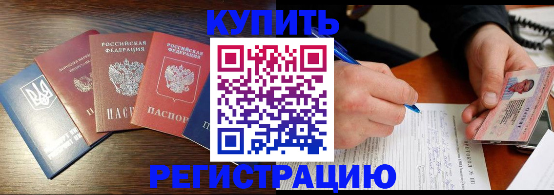 временная регистрация законно в Новоузенске